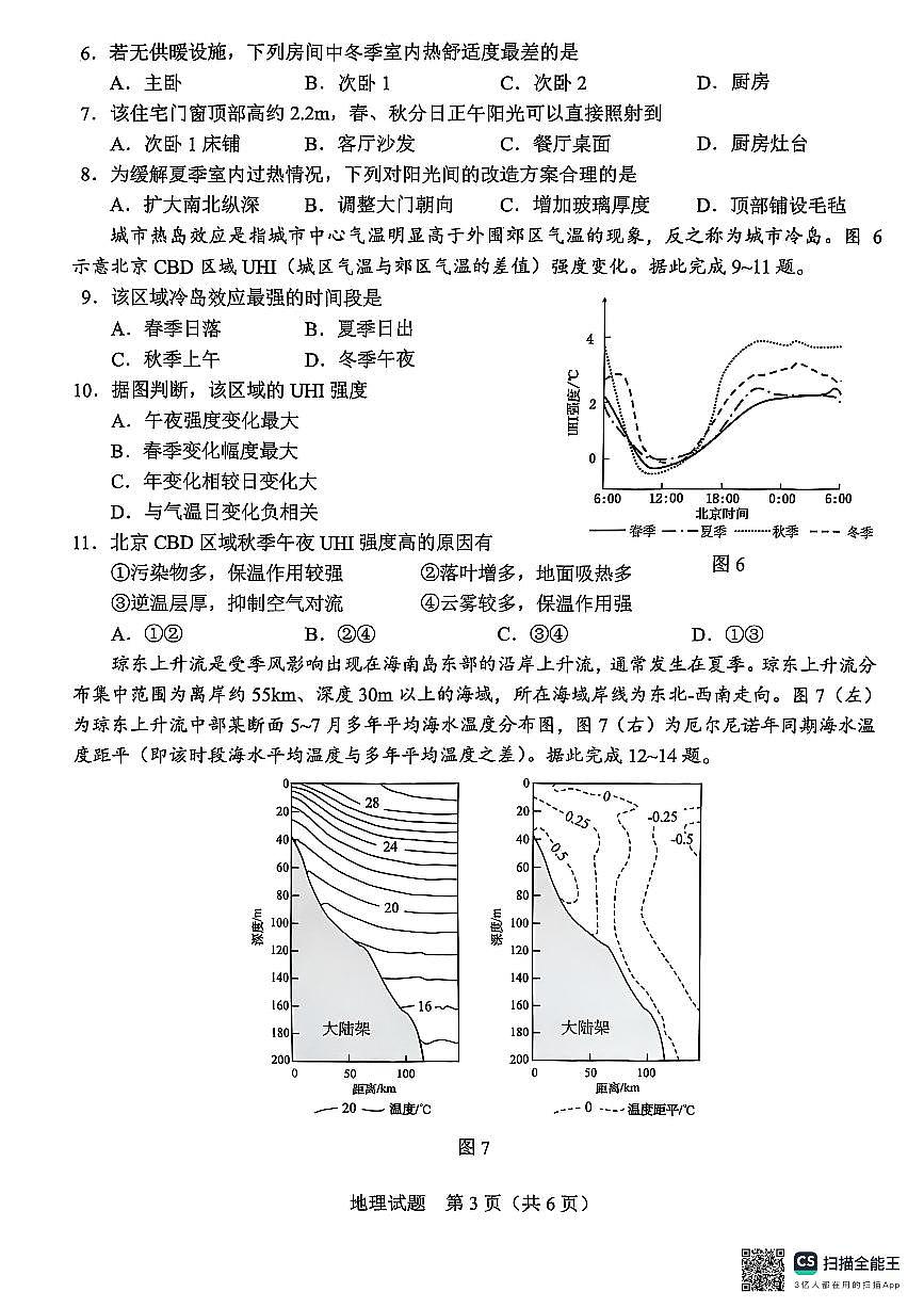 广西接班人教育2026届高中毕业班适应性测试地理试卷(含答案)第3页