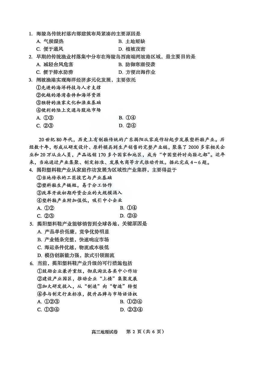 湖北省八市(黄石、黄冈、鄂州、仙桃、天门、咸宁等)2026届下学期高三一模 地理试题+答案解析第2页