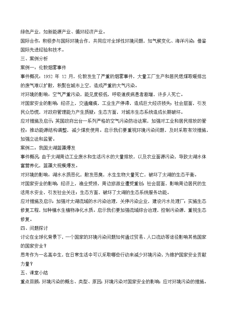 25-26学年地理(人教版)选择性必修第三册教案:3.2 环境污染与国家安全(含解析)第2页