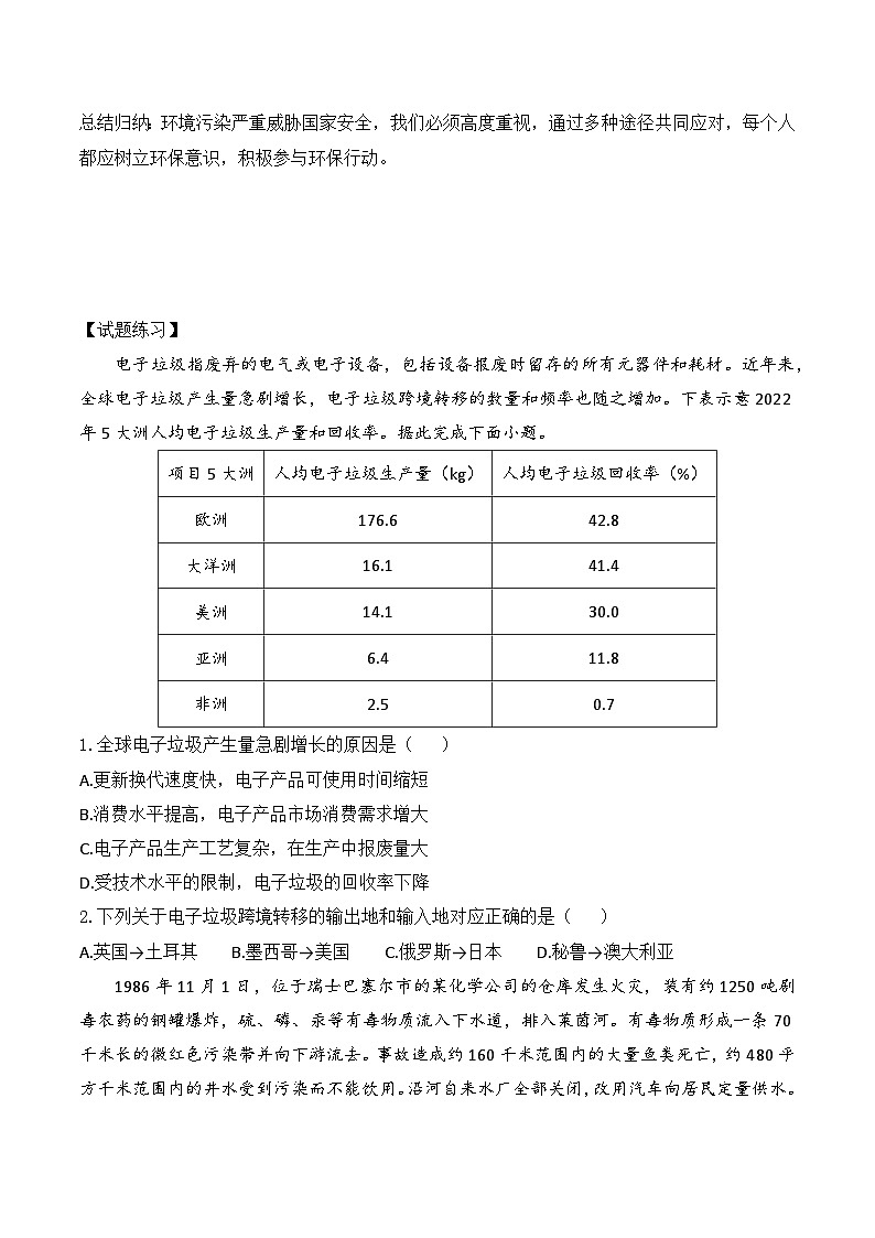 25-26学年地理(人教版)选择性必修第三册教案:3.2 环境污染与国家安全(含解析)第3页