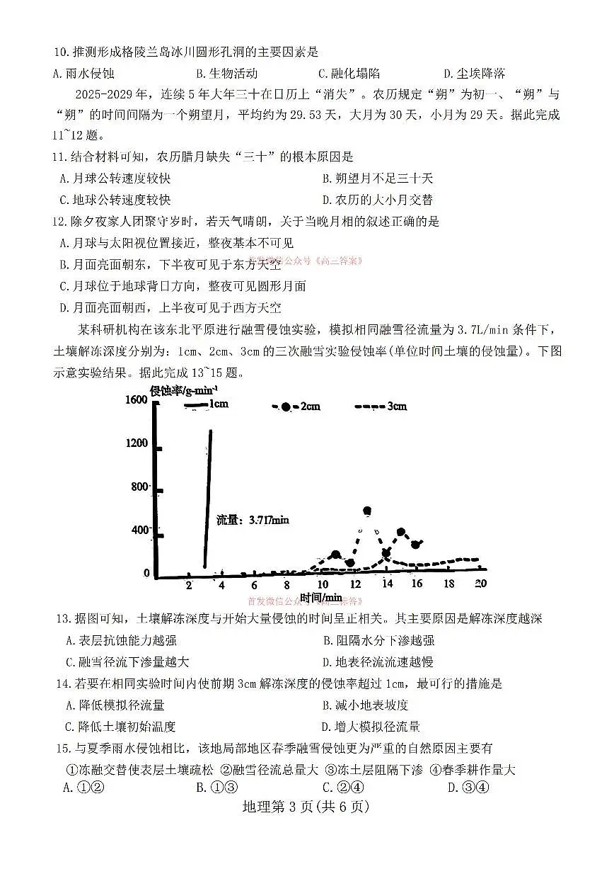 2026年宝鸡高考二模地理试题及答案第3页