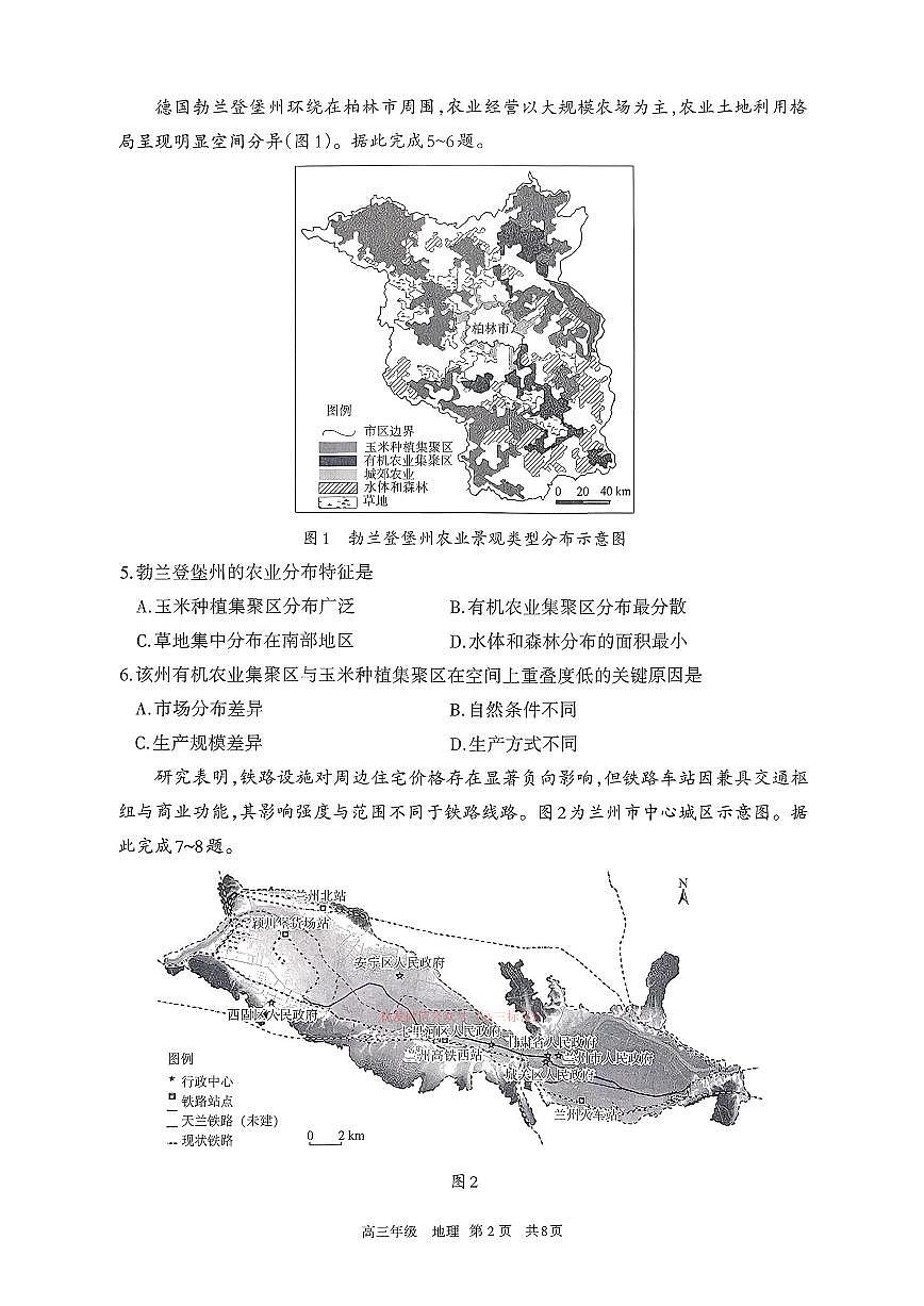 2026年呼和浩特高考一模地理试题及答案第2页
