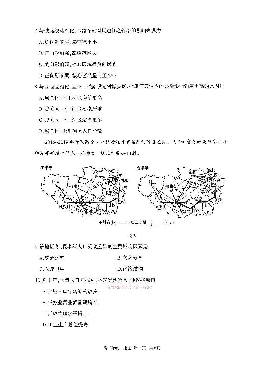 2026年呼和浩特高考一模地理试题及答案第3页