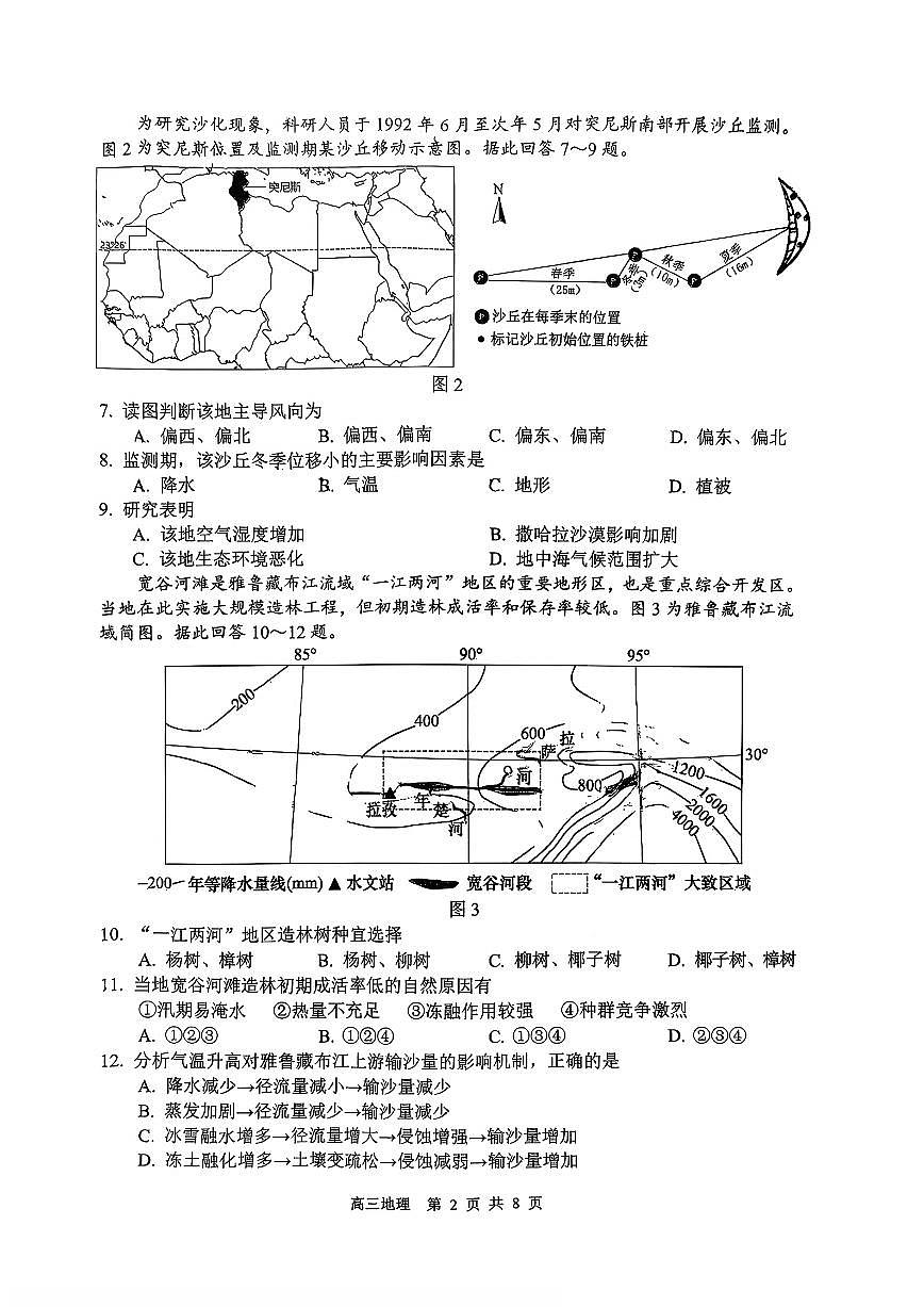 江苏省苏锡常镇四市2026届高三下学期高考模拟教学情况调研(一)地理试题(含答案)第2页