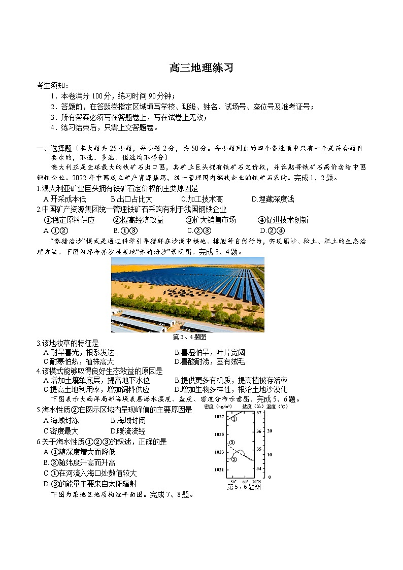 浙江省名校协作体G12联盟2026届高三下学期开学练习 地理试卷(含解析)第1页