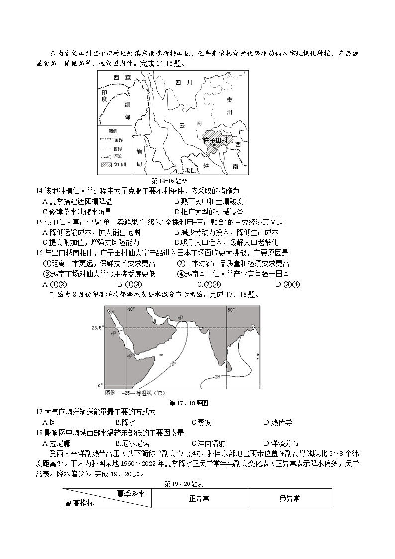 浙江省名校协作体G12联盟2026届高三下学期开学练习 地理试卷(含解析)第3页
