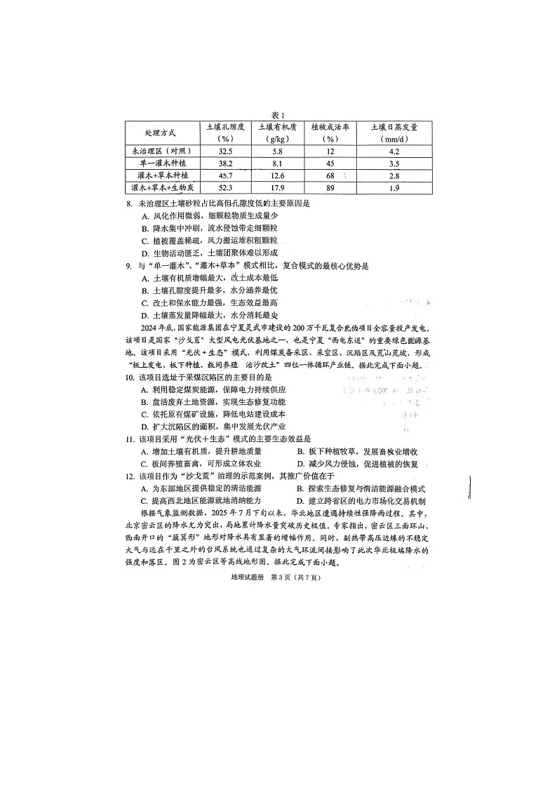 抚顺市2025-2026学年高三下学期高考一模考地理卷含答案第3页