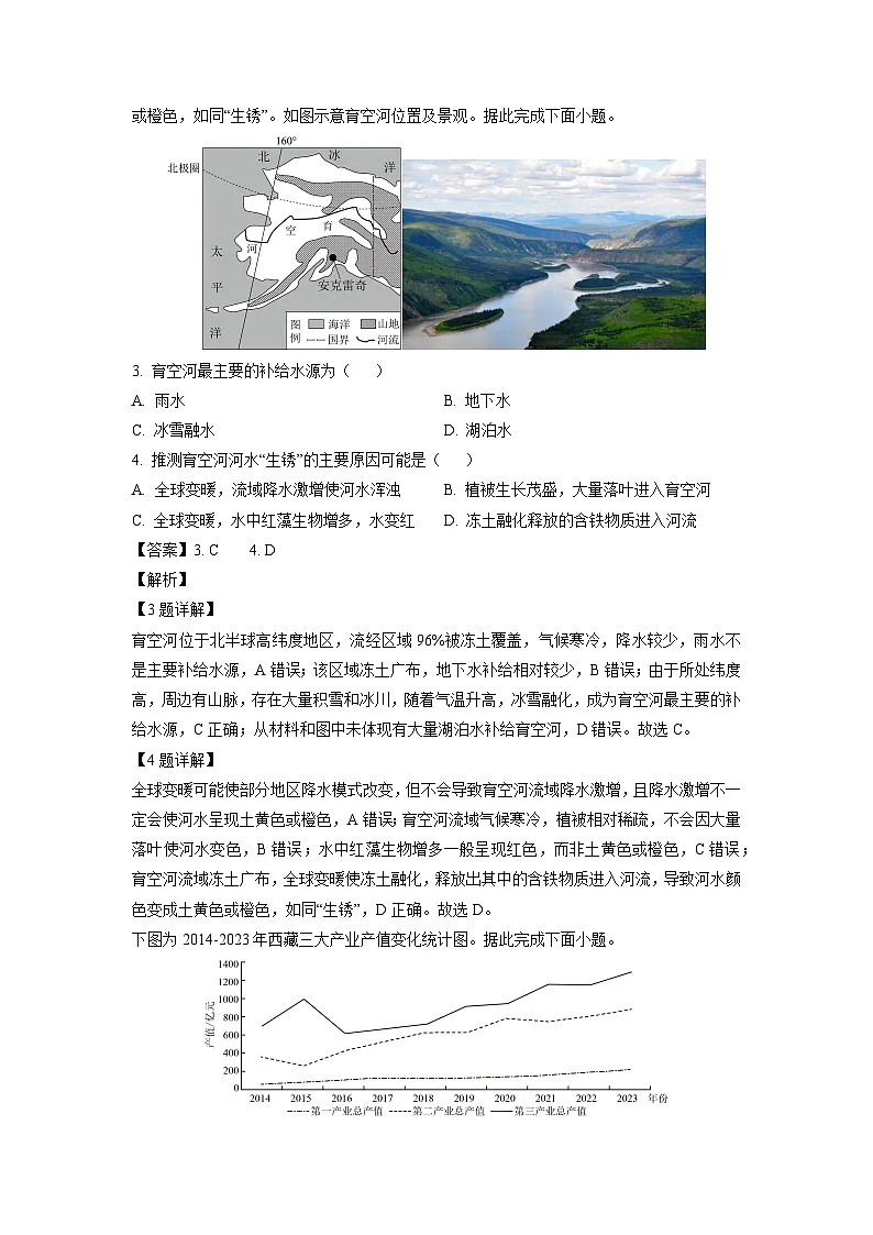 【地理】广西壮族自治区梧州市2024-2025学年高二下学期4月期中试题(解析版)第2页