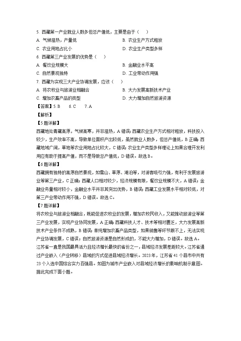 【地理】广西壮族自治区梧州市2024-2025学年高二下学期4月期中试题(解析版)第3页