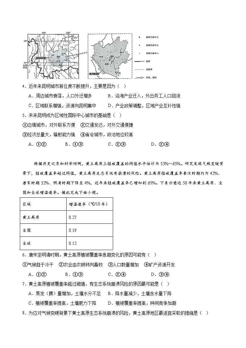 2026巴中普通高中高三上学期”一诊”模拟考试地理含答案第2页