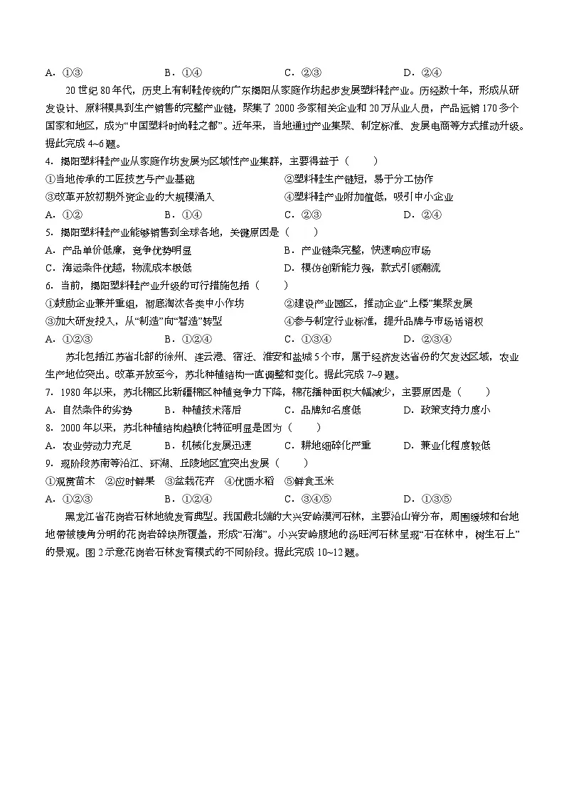 2026黄石高三下学期3月模拟考试地理试卷含答案第2页