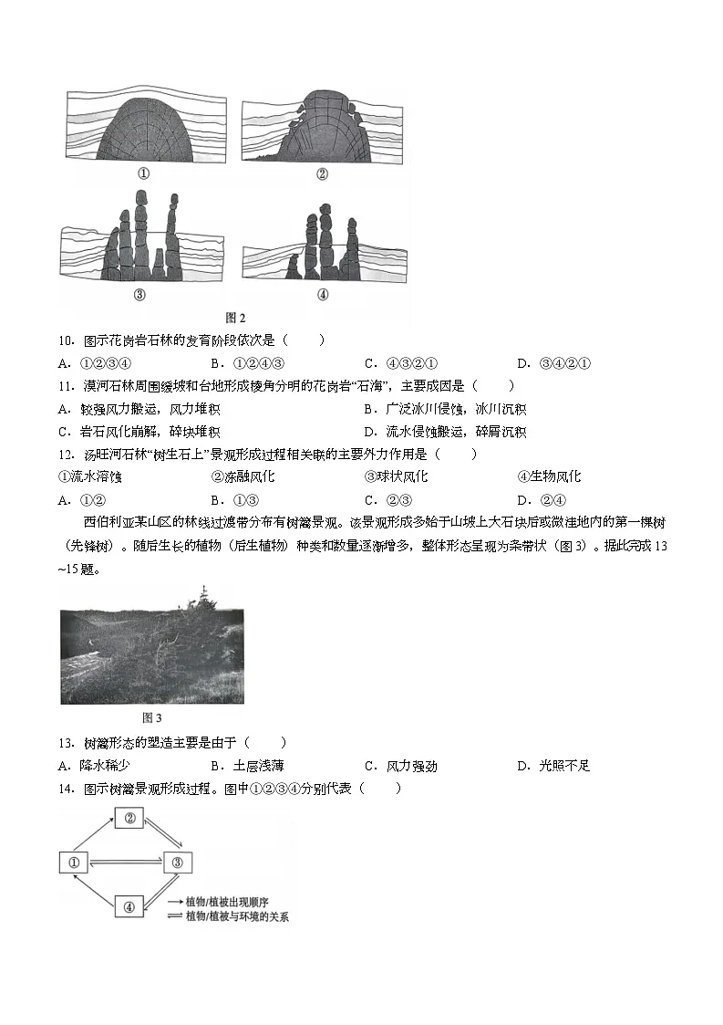 2026黄石高三下学期3月模拟考试地理试卷含答案第3页