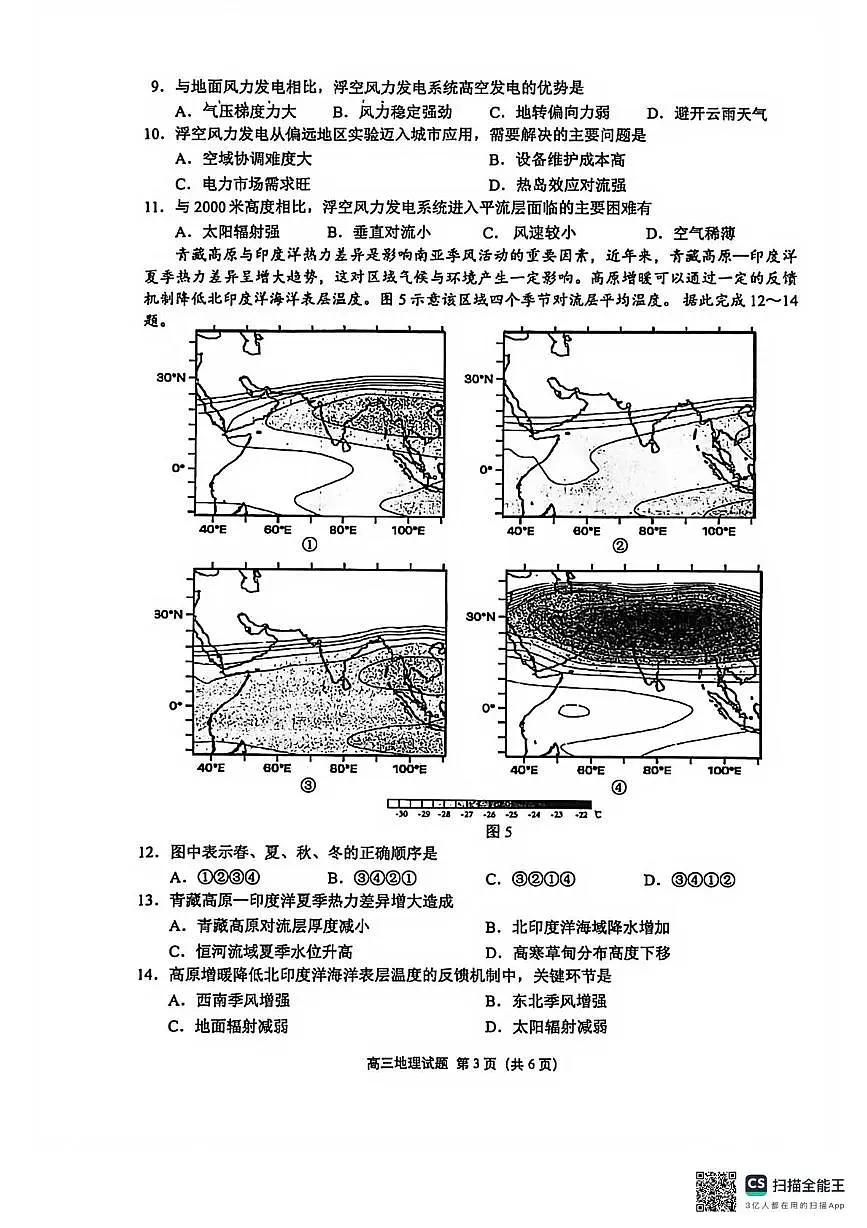 泉州市2026届高中毕业班模拟考试(一)高三地理试题及答案 泉州市2026届高中毕业班模拟考试(一)高三地理试题第3页