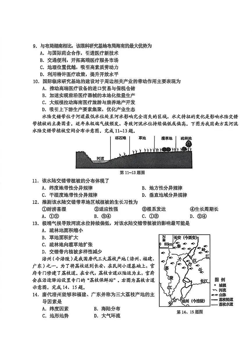 2026届浙江宁波十校高三下学期二模地理试题+答案第3页