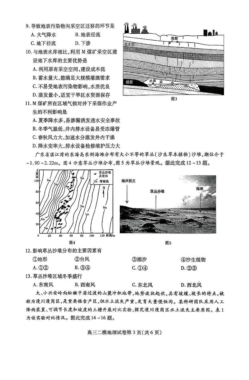 内江市高中2026届第二次模拟考试题 地理第3页