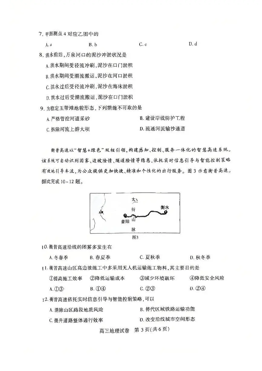 恩施州2026届高三第二次质量监测考试 地理第3页