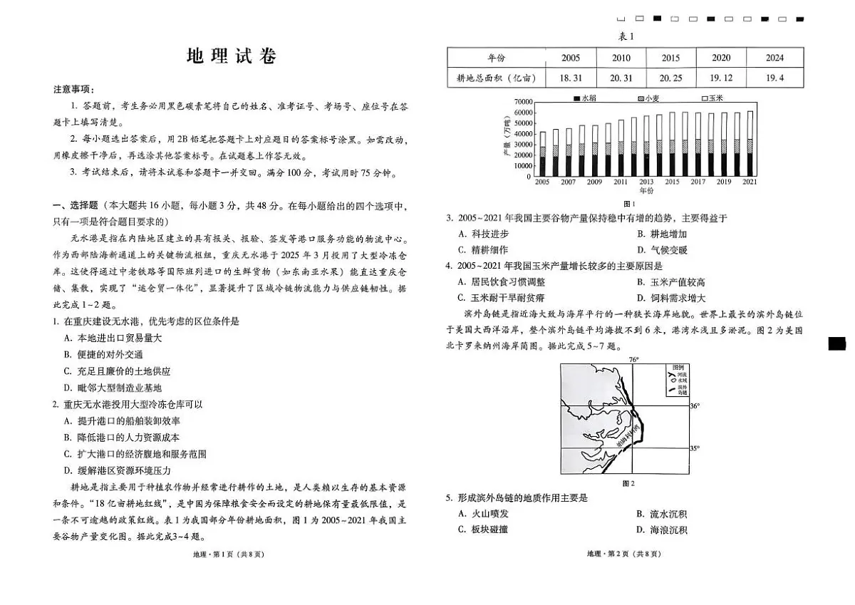 西南名校联盟2026届“3+3+3”高考备考诊断性联考(二)地理第1页