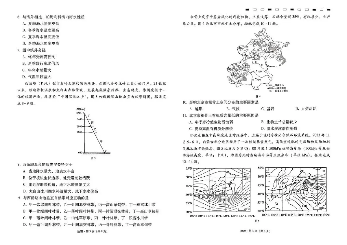 西南名校联盟2026届“3+3+3”高考备考诊断性联考(二)地理第2页