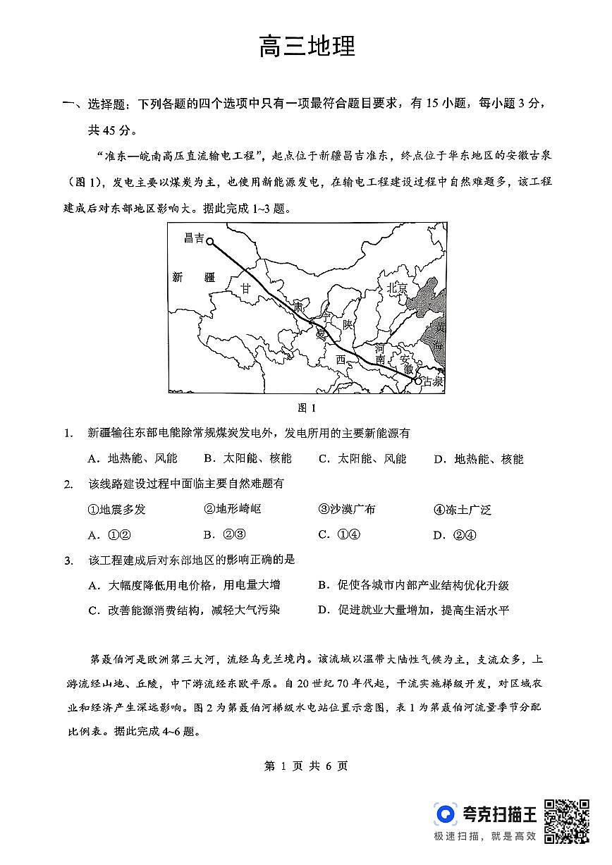 孝感市楚天协作体高三下学期3月联考 地理第1页