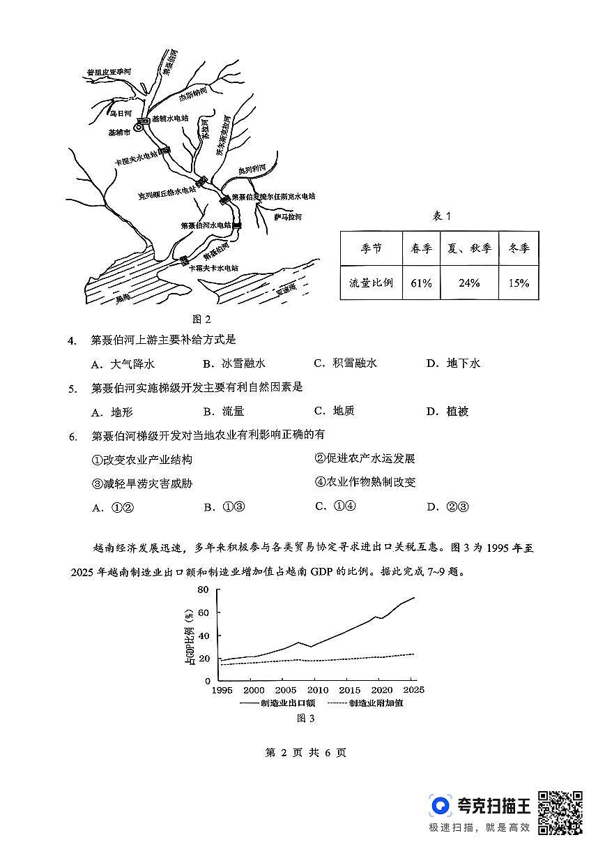孝感市楚天协作体高三下学期3月联考 地理第2页