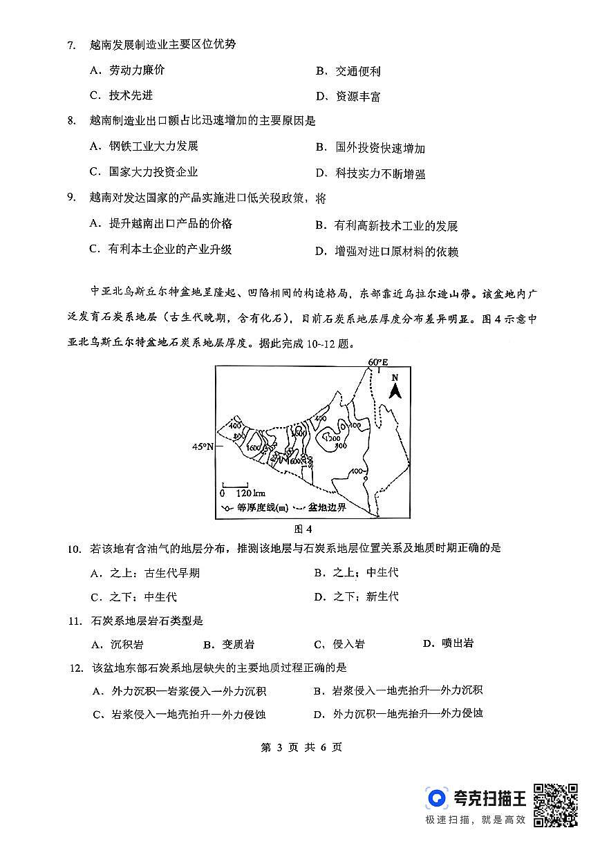 孝感市楚天协作体高三下学期3月联考 地理第3页