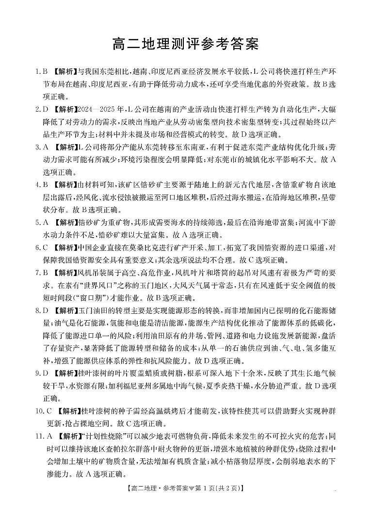 河北省邢台市卓越联盟2025-2026学年高二下学期开学测评地理答案第1页