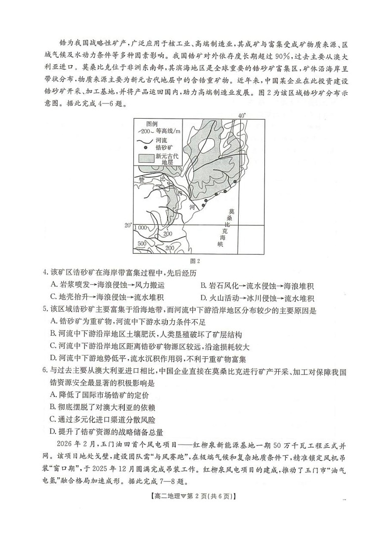 河北省邢台市卓越联盟2025-2026学年高二下学期开学测评地理试卷(含解析)第2页