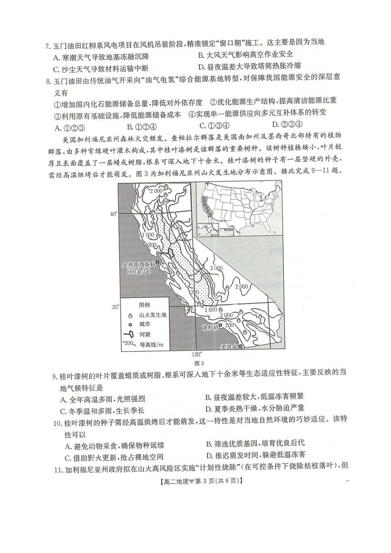 河北省邢台市卓越联盟2025-2026学年高二下学期开学测评地理试卷(含解析)第3页