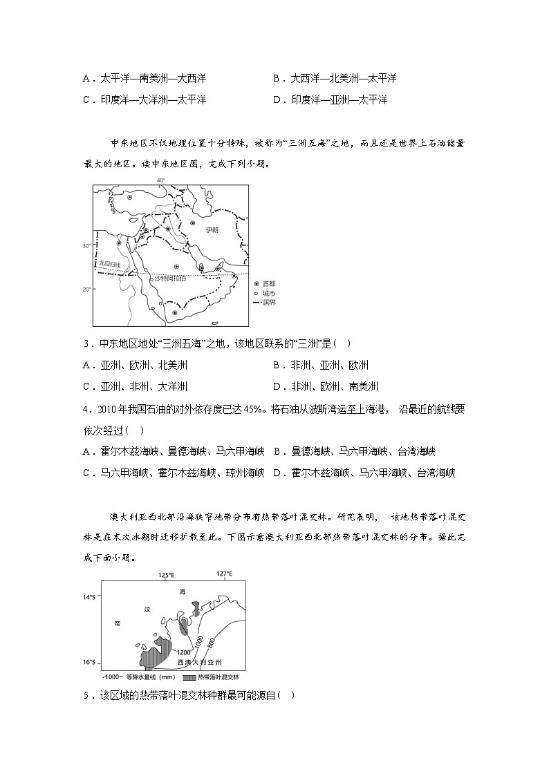 陕西渭南市普通高中联盟2025-2026学年度高二第二学期阶段性检测(一)地理试题含答案第2页