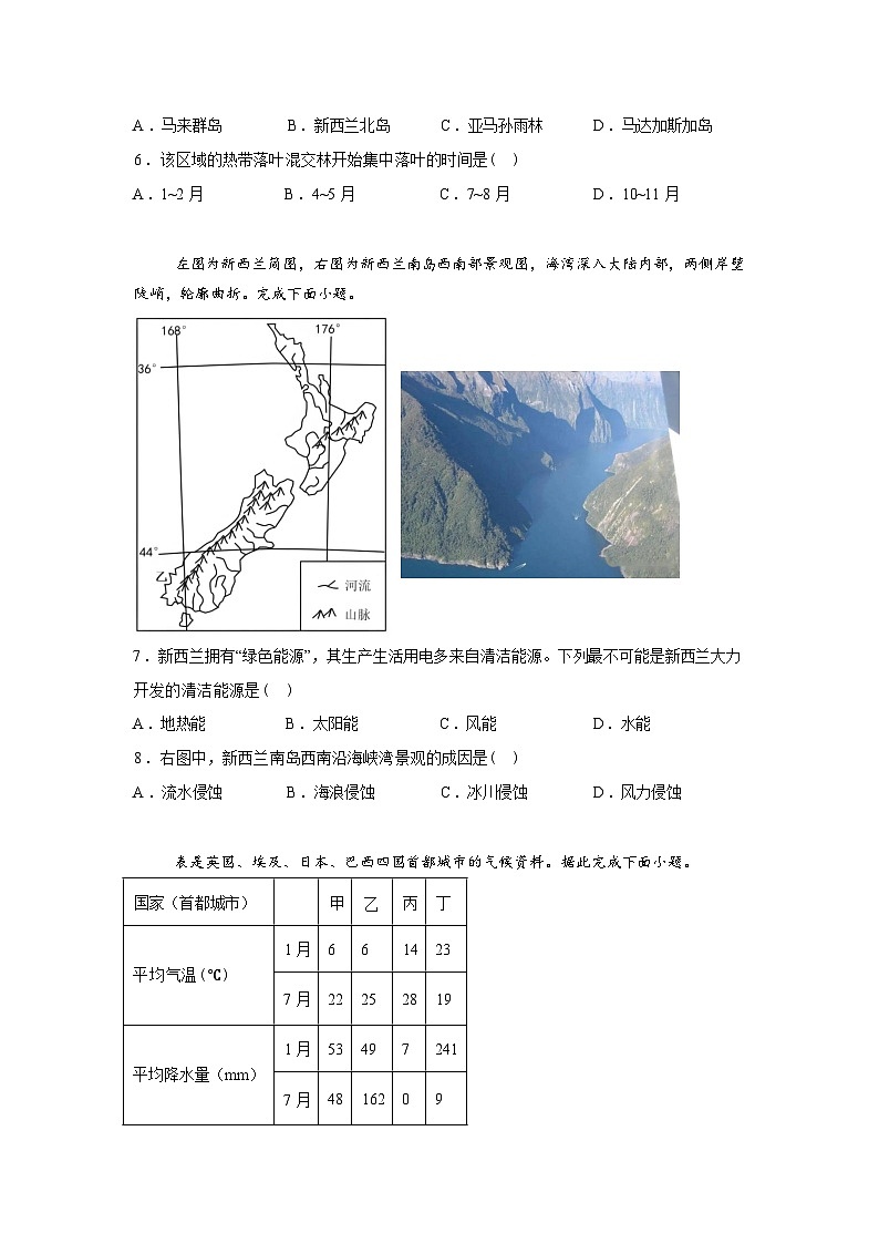 陕西渭南市普通高中联盟2025-2026学年度高二第二学期阶段性检测(一)地理试题含答案第3页