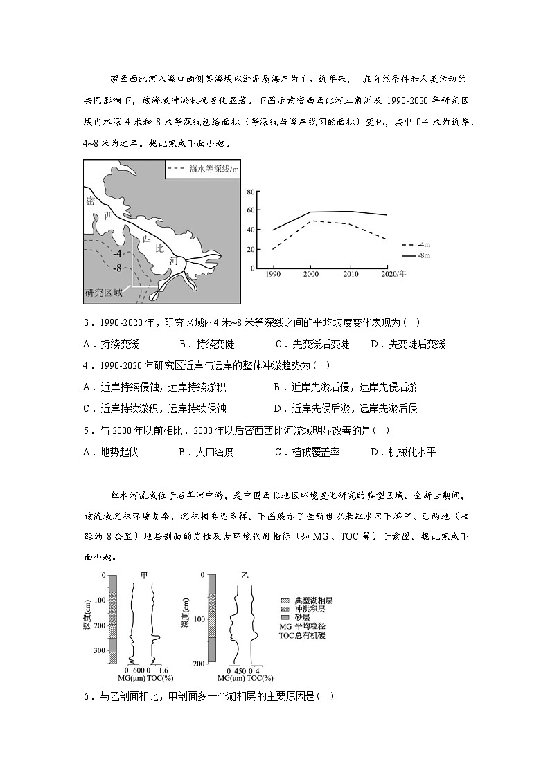 陕西安康市高新中学等校2025-2026学年高三下学期3月测评地理试题含答案第2页