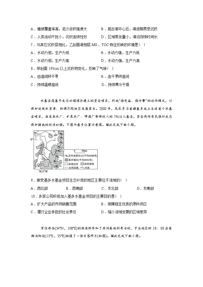 陕西安康市高新中学等校2025-2026学年高三下学期3月测评地理试题含答案第3页