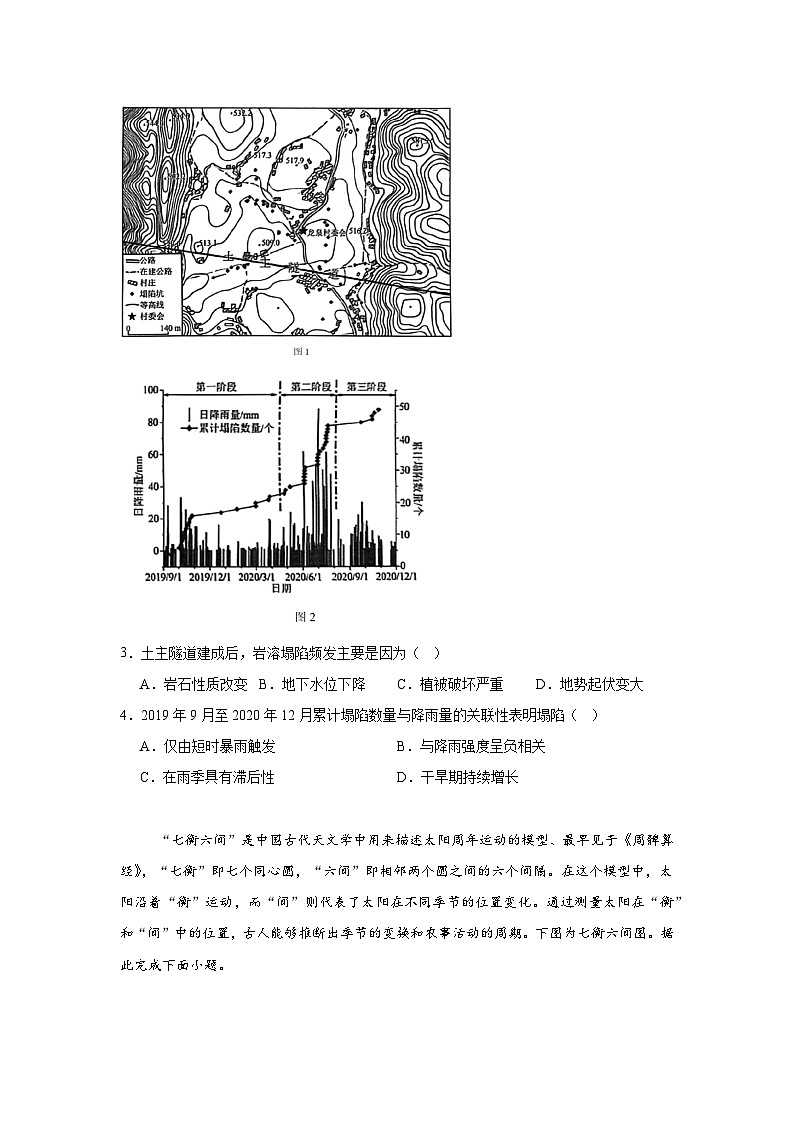 2026年辽宁名校联盟高考模拟卷(调研卷)地理试题(四)(附答案解析)第2页