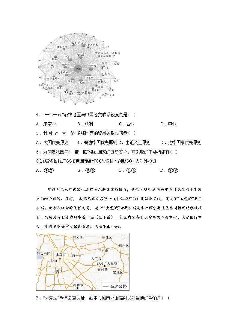 陕西省部分学校2025-2026学年高三下学期3月素质评价地理B试题含答案第2页