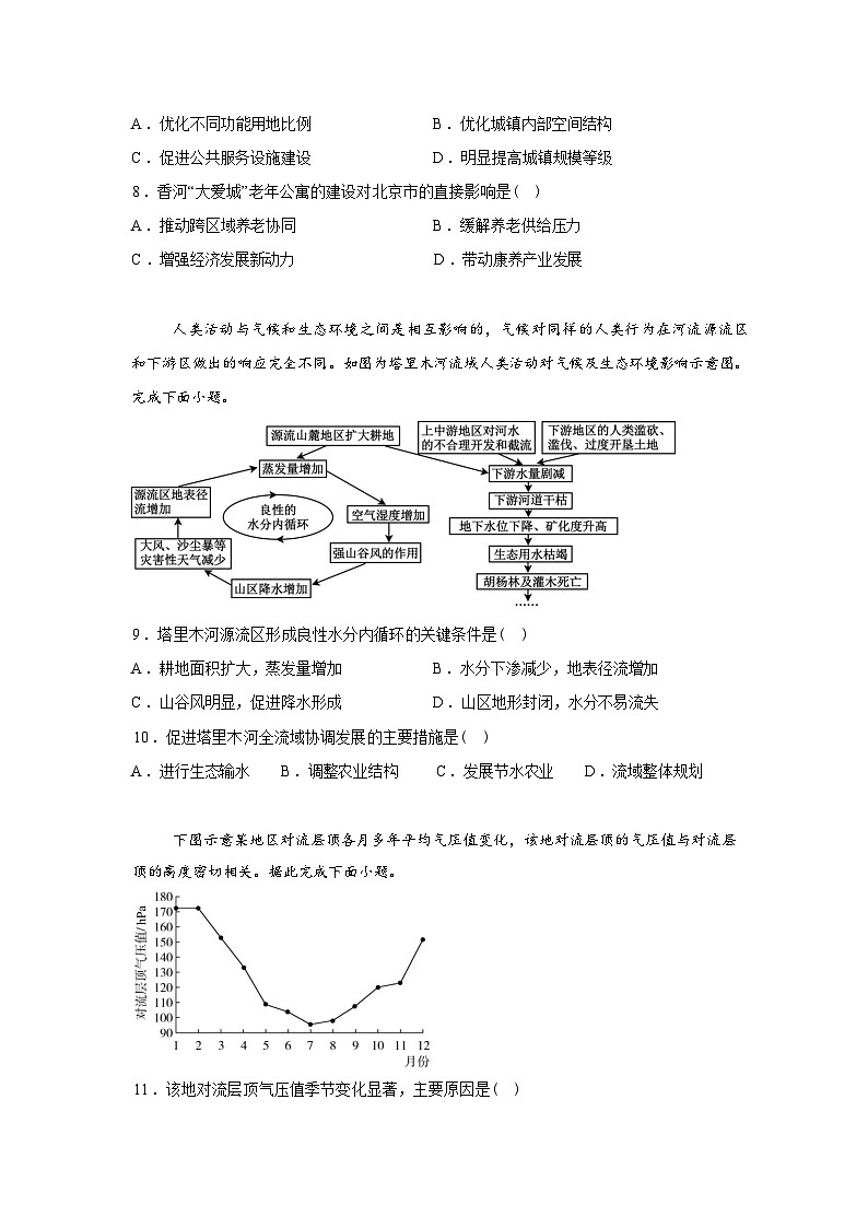 陕西省部分学校2025-2026学年高三下学期3月素质评价地理B试题含答案第3页