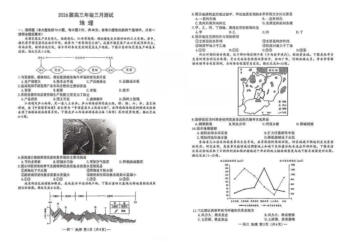 地理试卷第1页