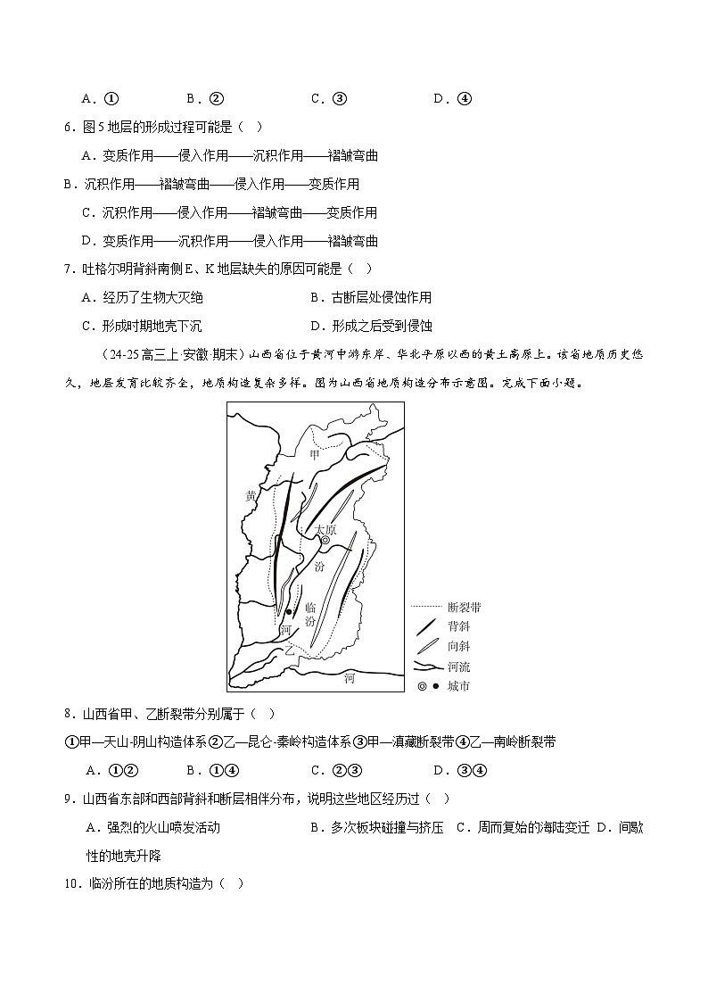 高考地理二轮-板块运动、构造运动及其地貌(专项训练)(全国通用)(原卷版)第3页