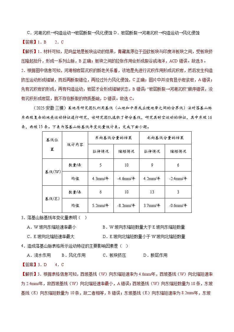 高考地理二轮-板块运动、构造运动及其地貌(专项训练)(全国通用)(解析版)第2页