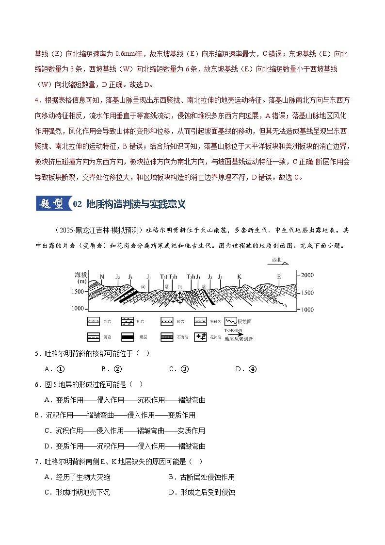 高考地理二轮-板块运动、构造运动及其地貌(专项训练)(全国通用)(解析版)第3页