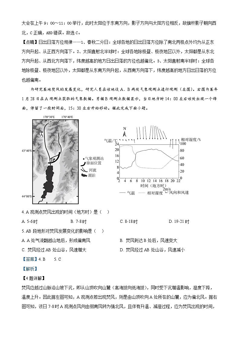 山西省太原市小店区山西大学附属中学校2025-2026学年高二下学期3月开学考试地理试题 Word版含解析第2页