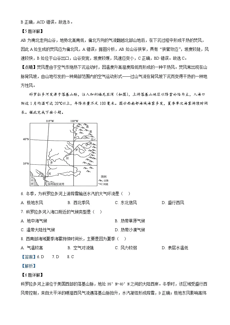 山西省太原市小店区山西大学附属中学校2025-2026学年高二下学期3月开学考试地理试题 Word版含解析第3页