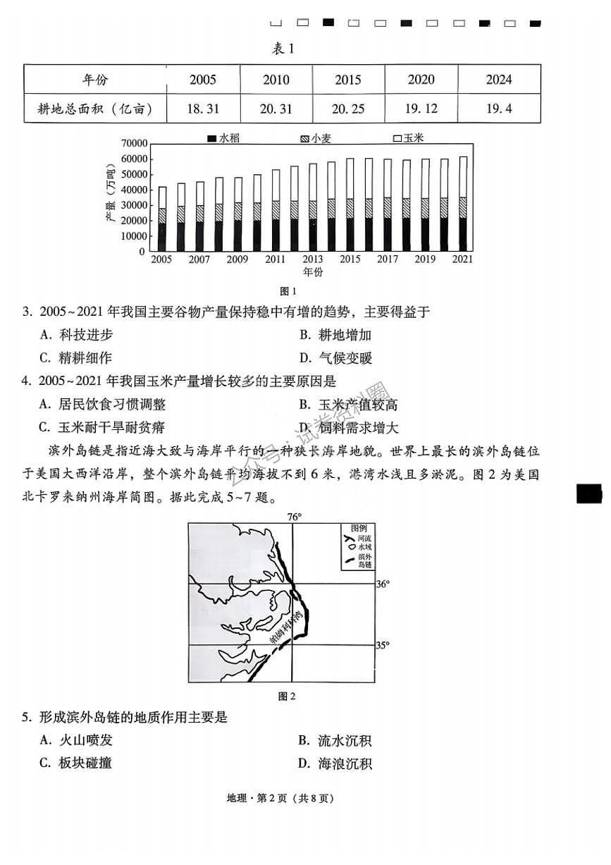 地理-云南省2026届西南名校联盟3+3+3高三3月高考备考诊断性联考试卷及答案(二)第2页