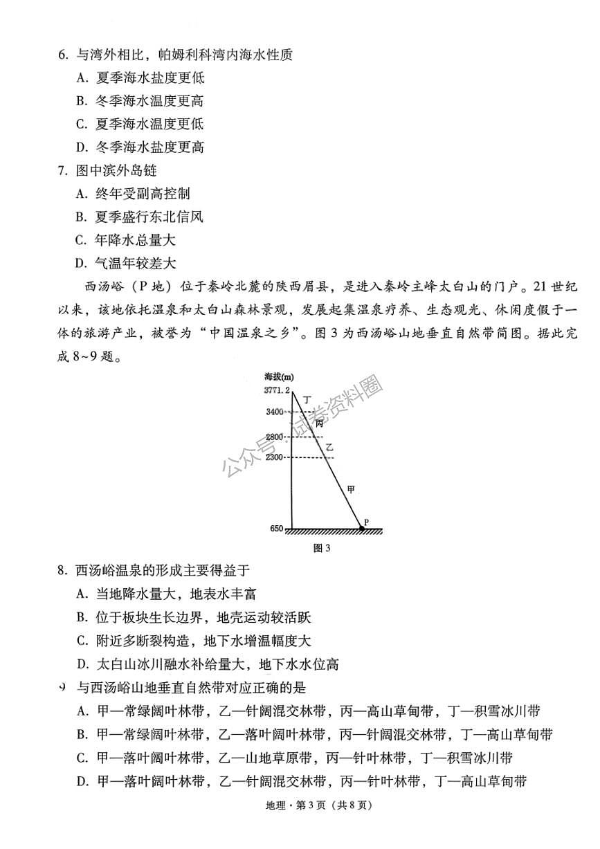 地理-云南省2026届西南名校联盟3+3+3高三3月高考备考诊断性联考试卷及答案(二)第3页