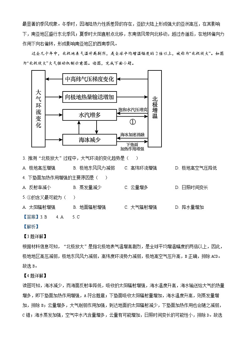 陕西省西安中学2024-2025学年高三上学期10月月考地理试题答案第2页