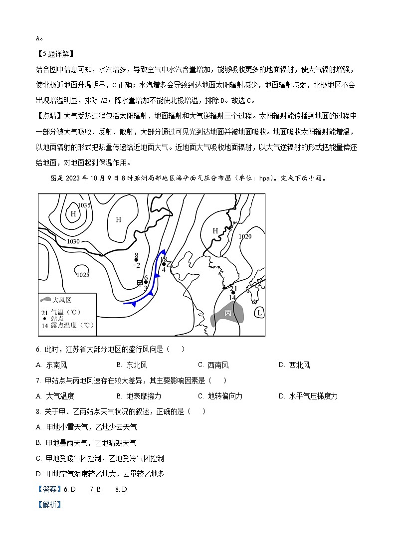 陕西省西安中学2024-2025学年高三上学期10月月考地理试题答案第3页