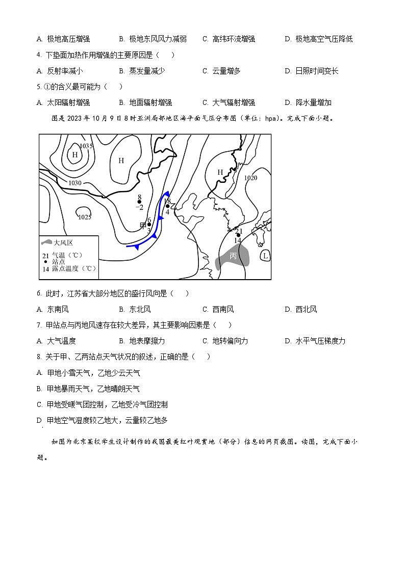 陕西省西安中学2024-2025学年高三上学期10月月考地理试题第2页