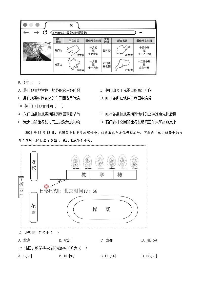 陕西省西安中学2024-2025学年高三上学期10月月考地理试题第3页