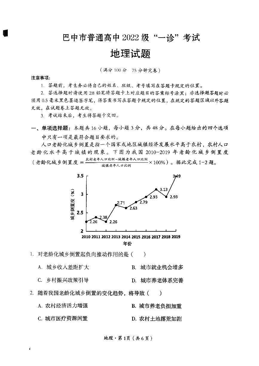 四川省巴中市普通高中 2022 级“一诊”考试地理第1页