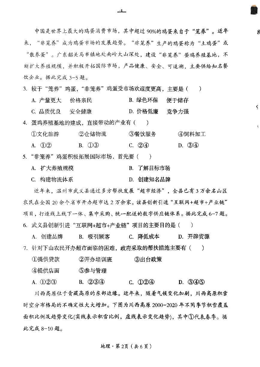 四川省巴中市普通高中 2022 级“一诊”考试地理第2页