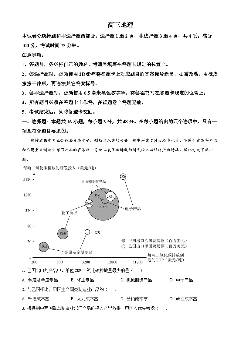 四川省成都列五中学2024-2025学年高三上学期9月月考地理试题 Word版含解析第1页